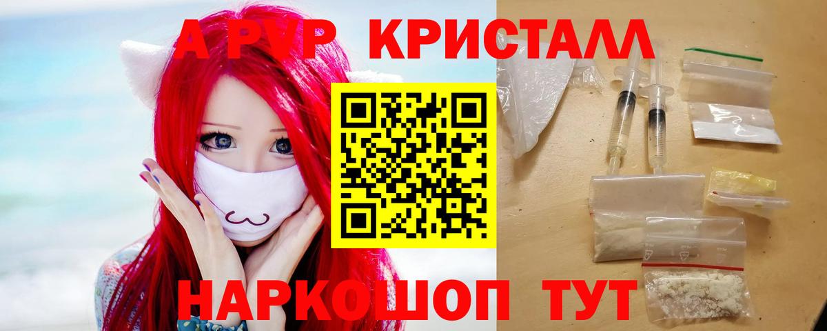 Долгопрудный  A-PVP крисы CK  Вход с VPN  A-PVP СК  A PVP  APVP Crystall 