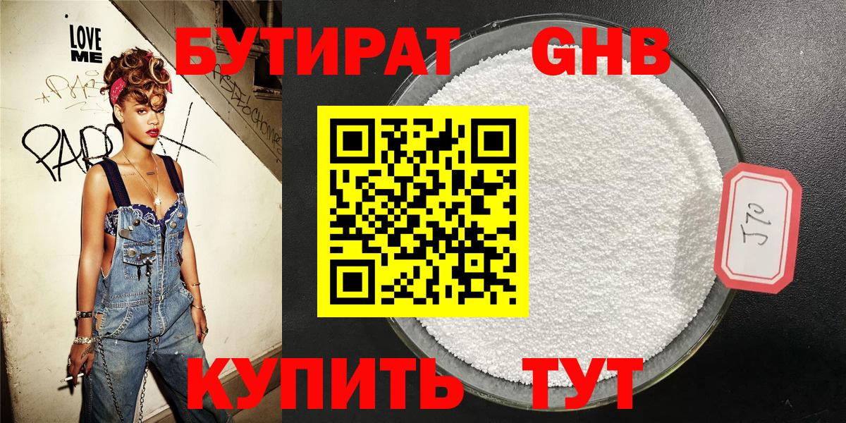 Долгопрудный  Бутират 1.4BDO  Вход с VPN 