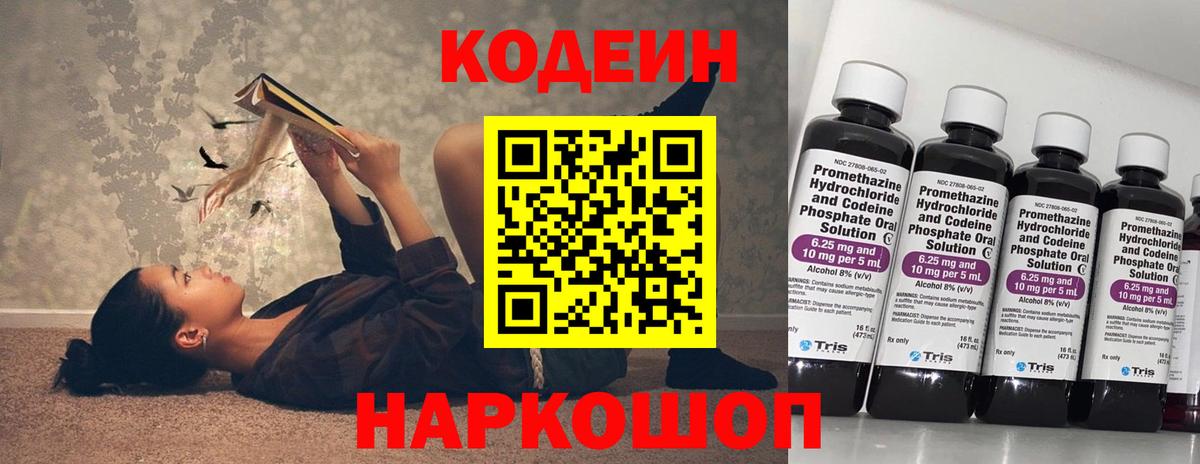 Долгопрудный  Кодеиновый сироп Lean напиток Lean (лин)  Вход с VPN  Кодеиновый сироп Lean Purple Drank 