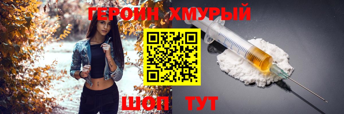 Долгопрудный  ГЕРОИН герыч  Вход с VPN 