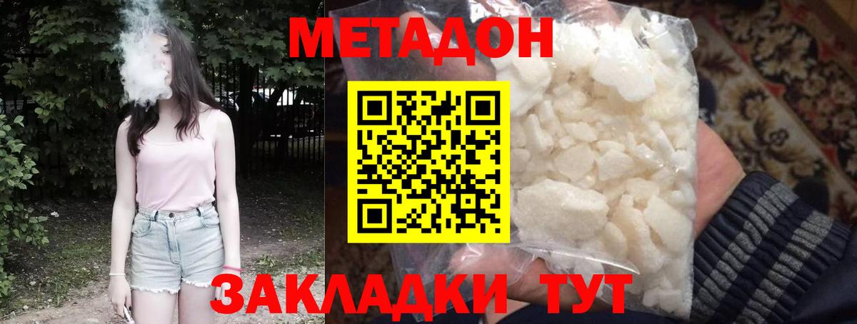 Метадон methadone  Метадон кристалл  Долгопрудный  Вход с VPN 